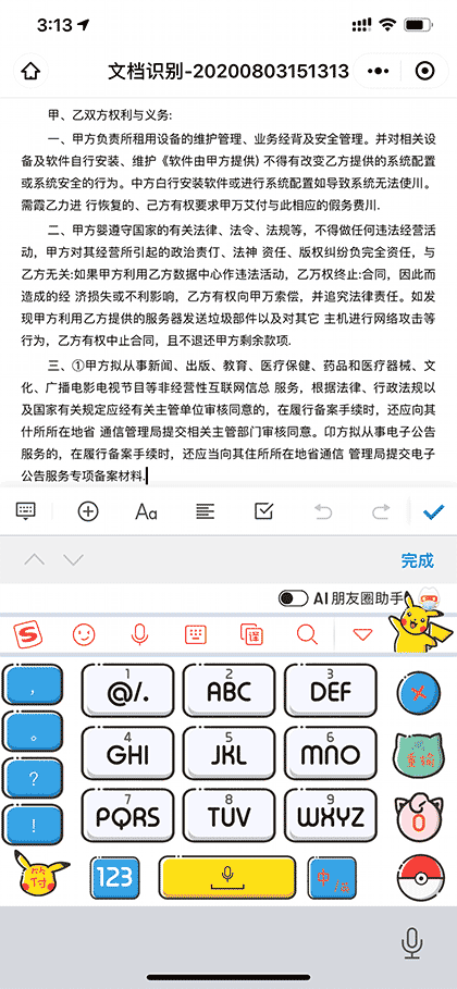 腾讯智能扫描截图3