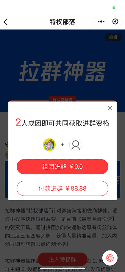 特权部落截图2