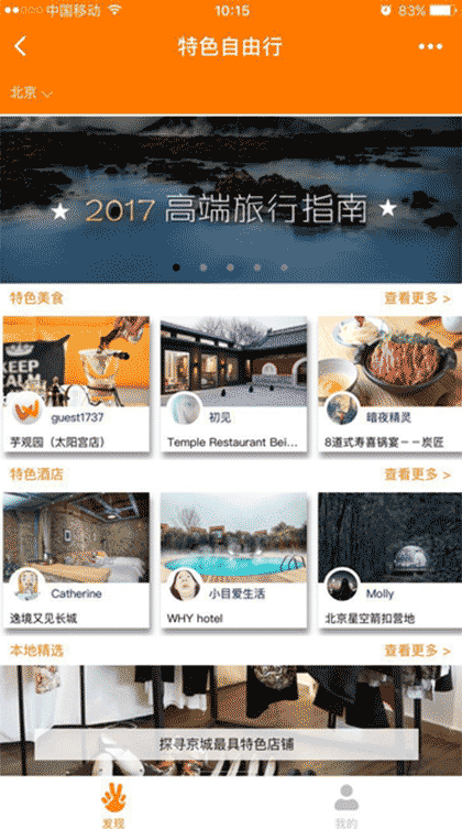 特色自由行截图1