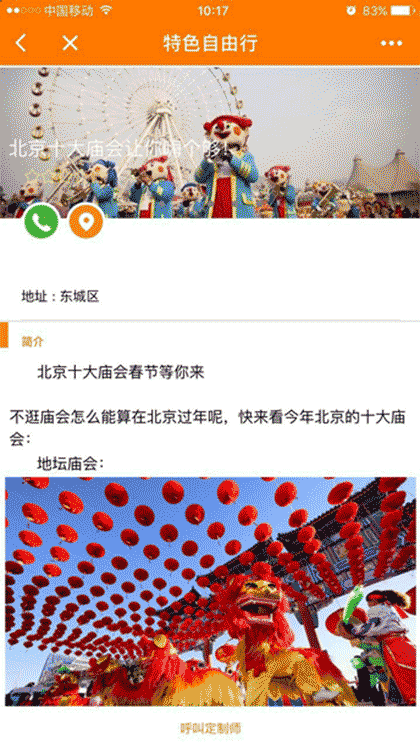 特色自由行截图3