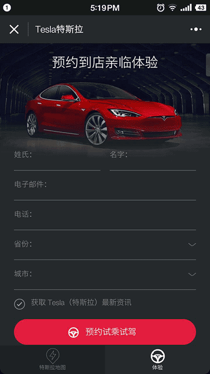 特斯拉Tesla截图1