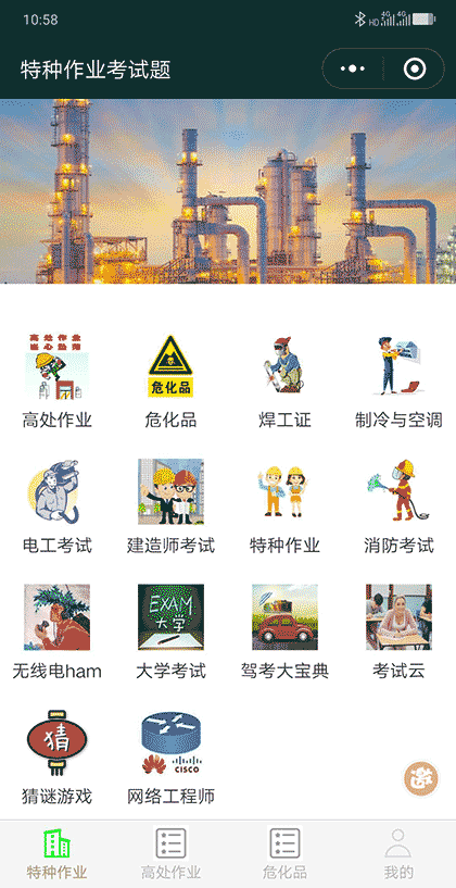 特种作业考试题截图1