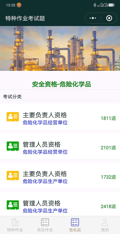 特种作业考试题截图3