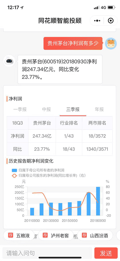 同花顺智能投顾截图3