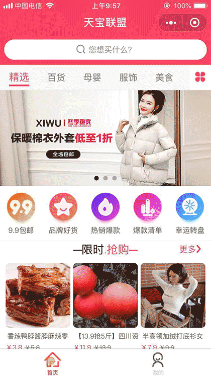 天宝联盟截图1