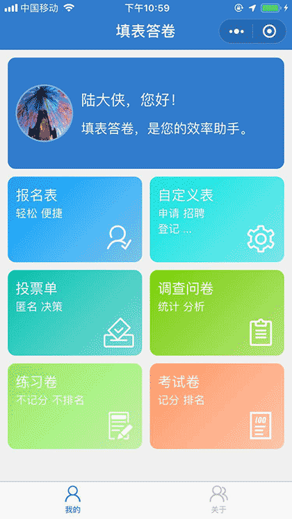 填表答卷截图1