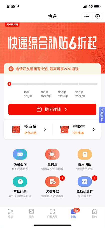 天才调货网截图3