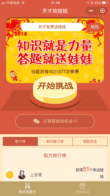 天才抢娃娃截图1