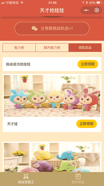 天才抢娃娃截图2