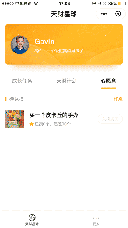 天财星球截图3