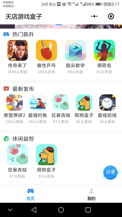 天店游戏盒子截图2