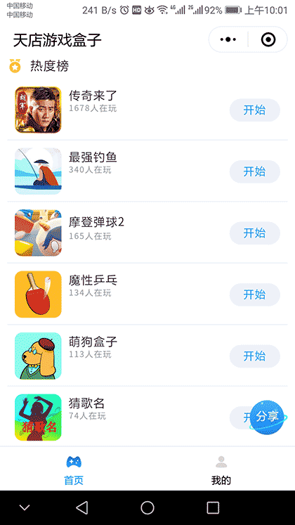 天店游戏盒子截图3