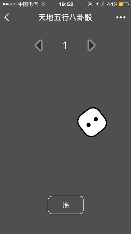 天地五行八卦骰截图2