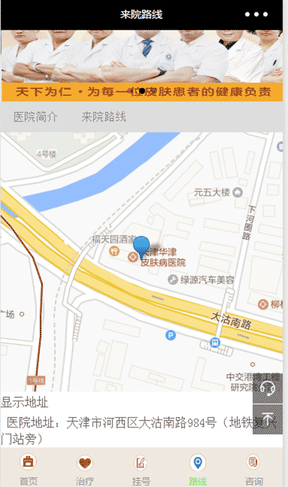 天津华津医院截图2