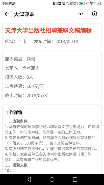 天津兼职截图2