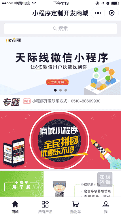 天际线网络截图1