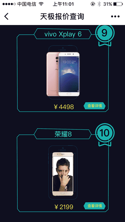 天妹手机点评截图3