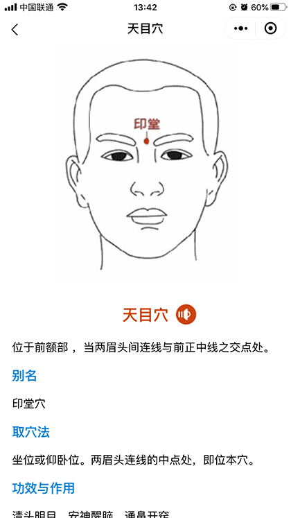 天目经穴盘截图2