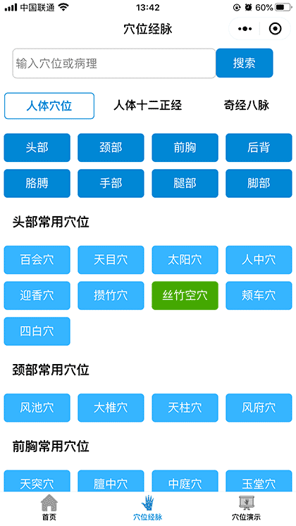 天目经穴盘截图3
