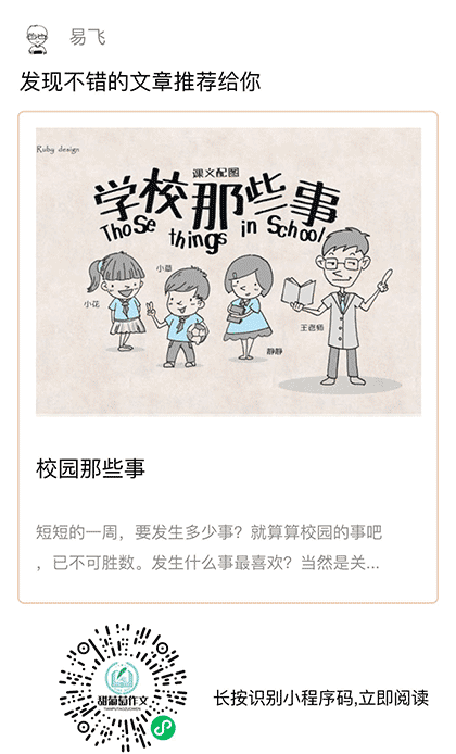 甜葡萄作文截图3