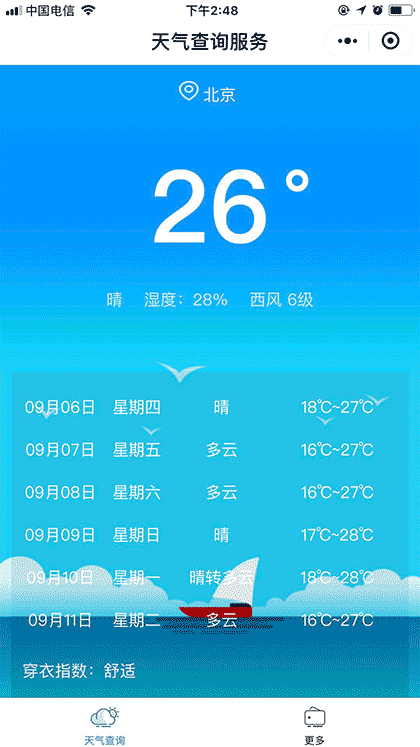 天气查询服务截图1