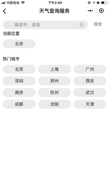 天气查询服务截图2