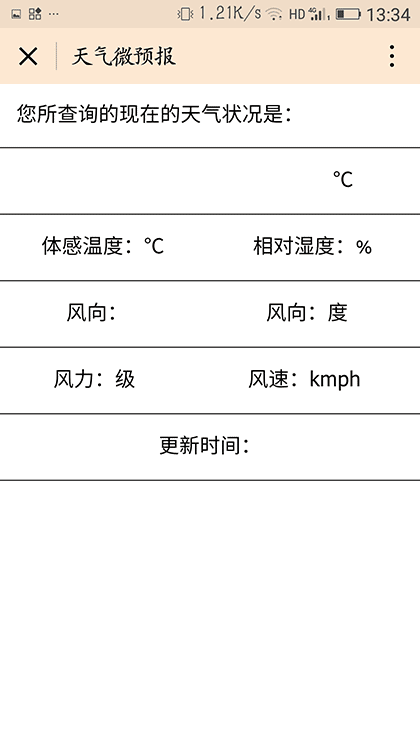 天气微预报截图2