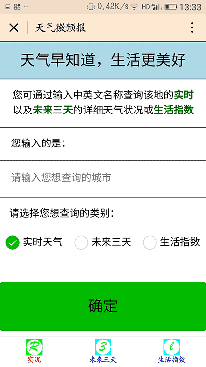 天气微预报截图3