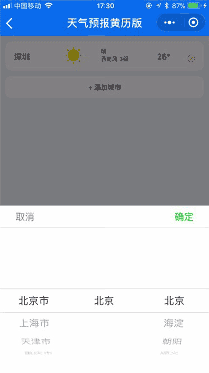 天气预报黄历版截图3