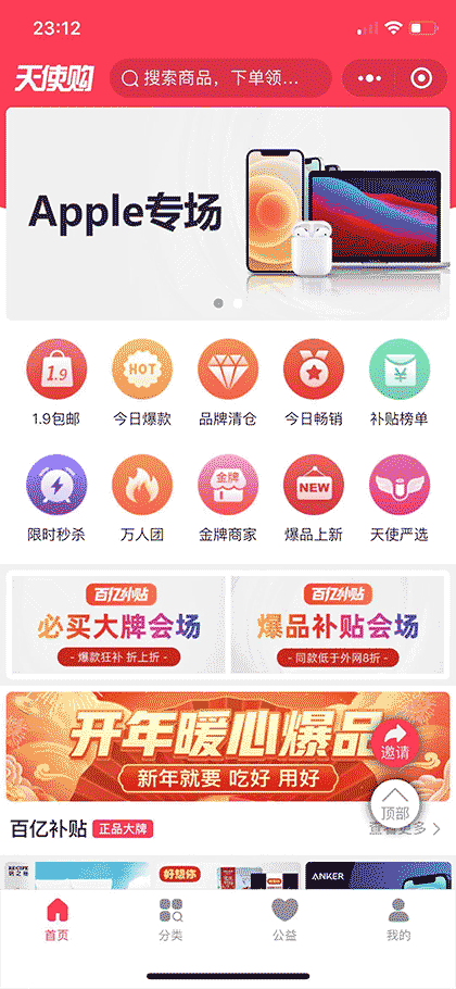 天使购截图1