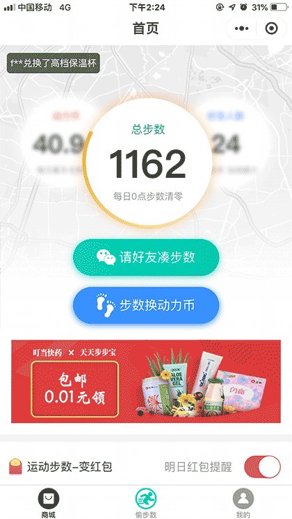 天天步步宝截图1