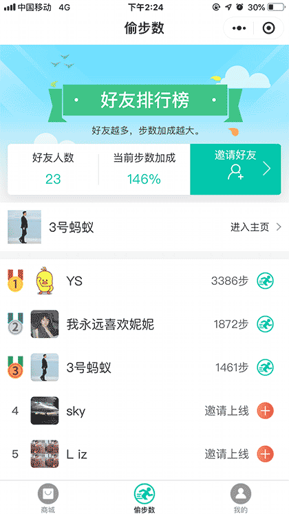 天天步步宝截图3