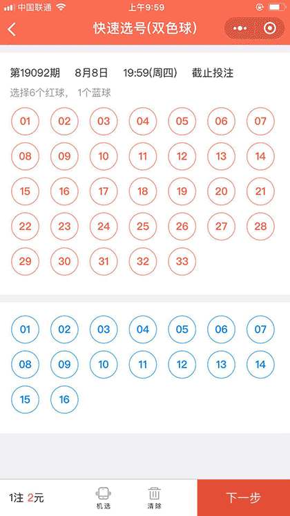 天天彩票助手截图3