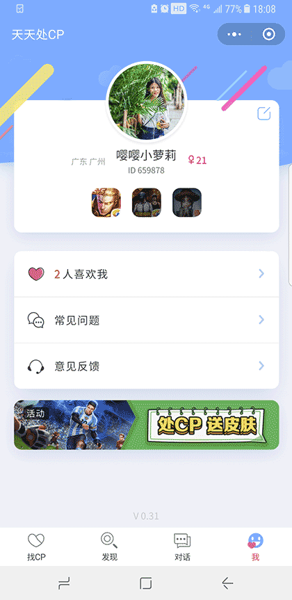天天处cp截图3