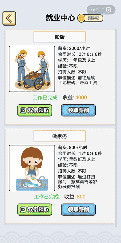 天天当富翁截图2