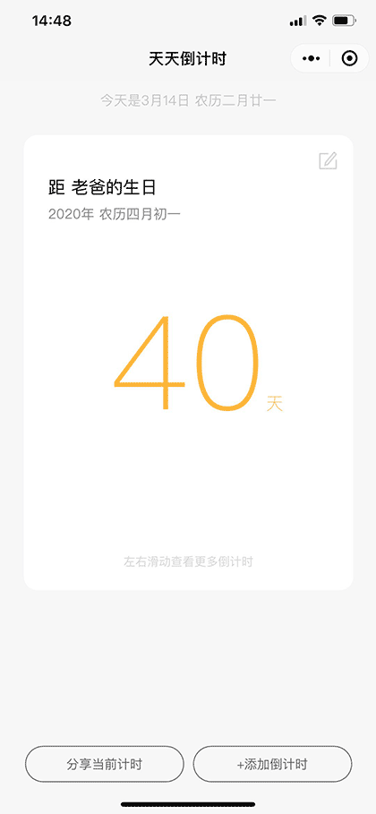 天天倒计时截图1