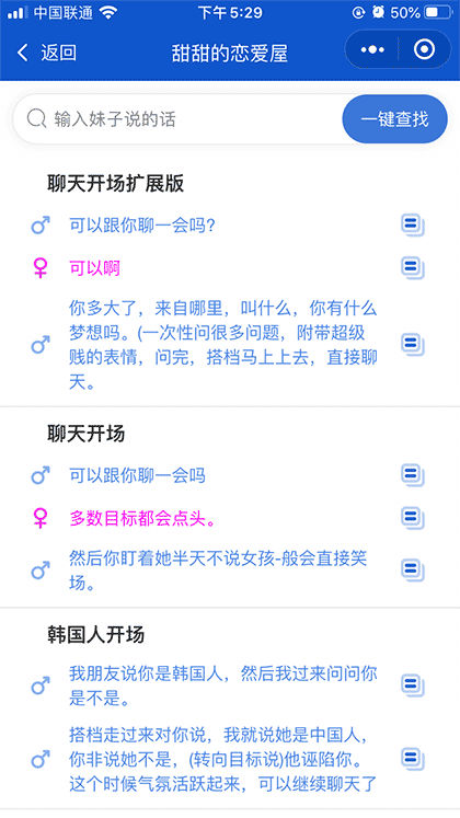 甜甜的恋爱屋截图2