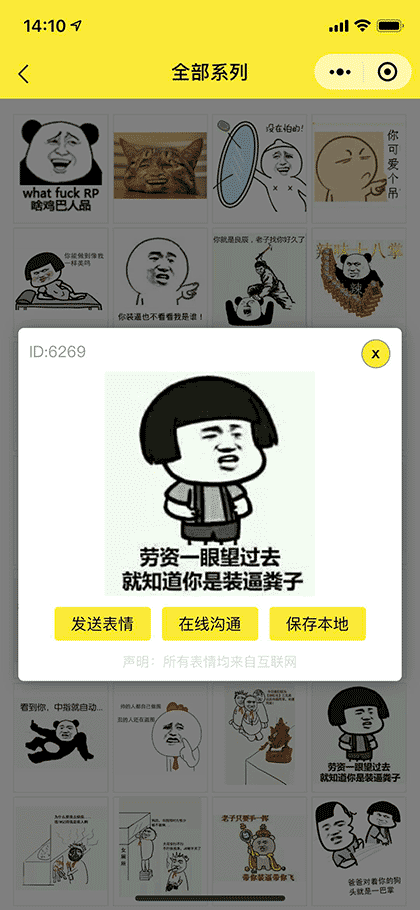 天天斗图啊截图3