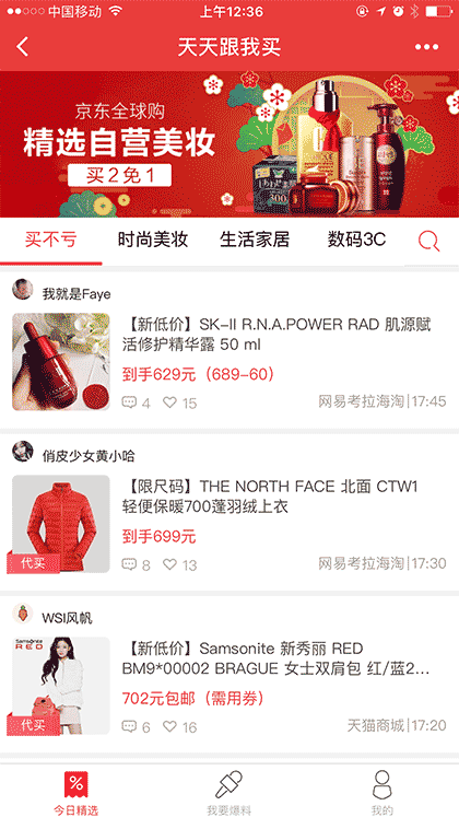 天天跟我买截图2