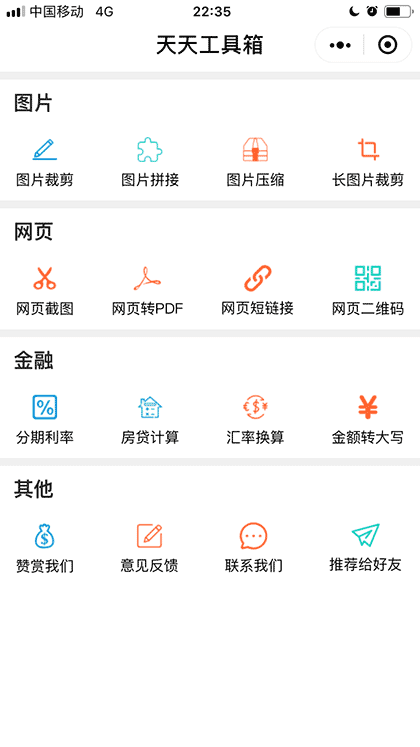 天天工具箱截图1