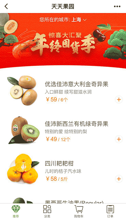 天天果园优选截图3