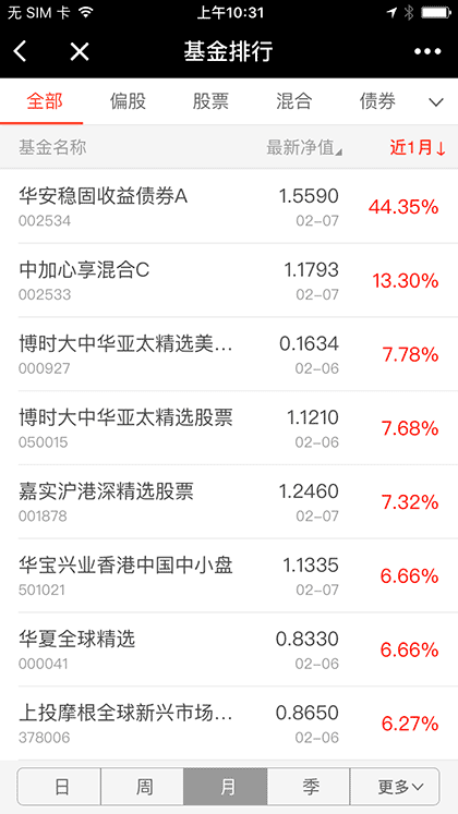 天天基金网+截图3