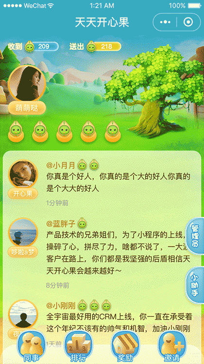 天天开心果截图1