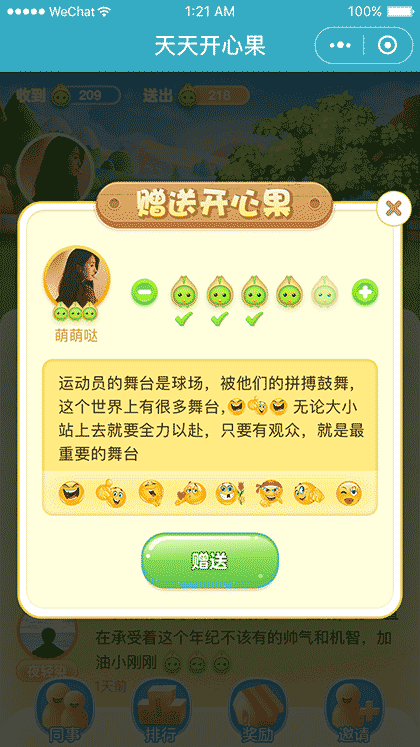 天天开心果截图2