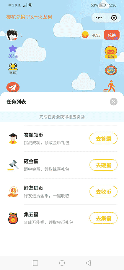 天天领金币截图1