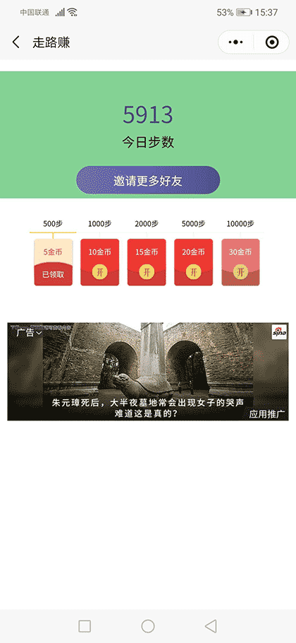 天天领金币截图3