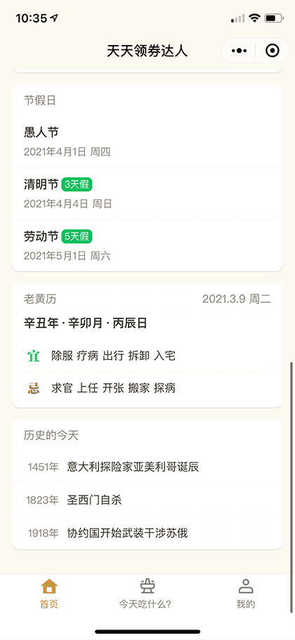 天天领券达人截图3