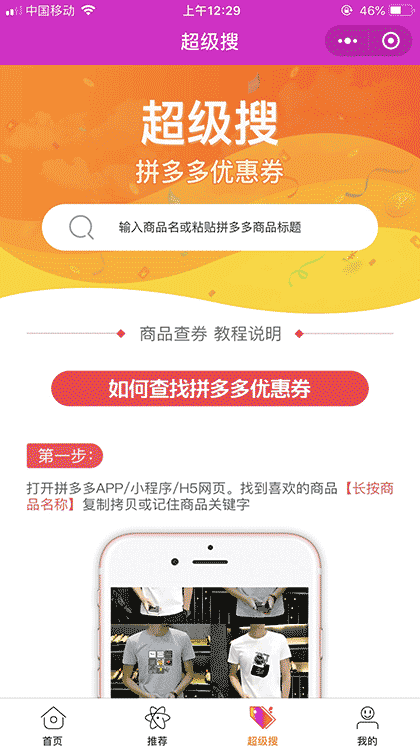 天天领券网截图3