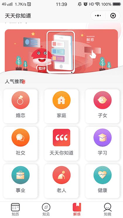天天你知道截图1