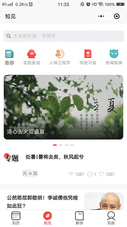 天天你知道截图3